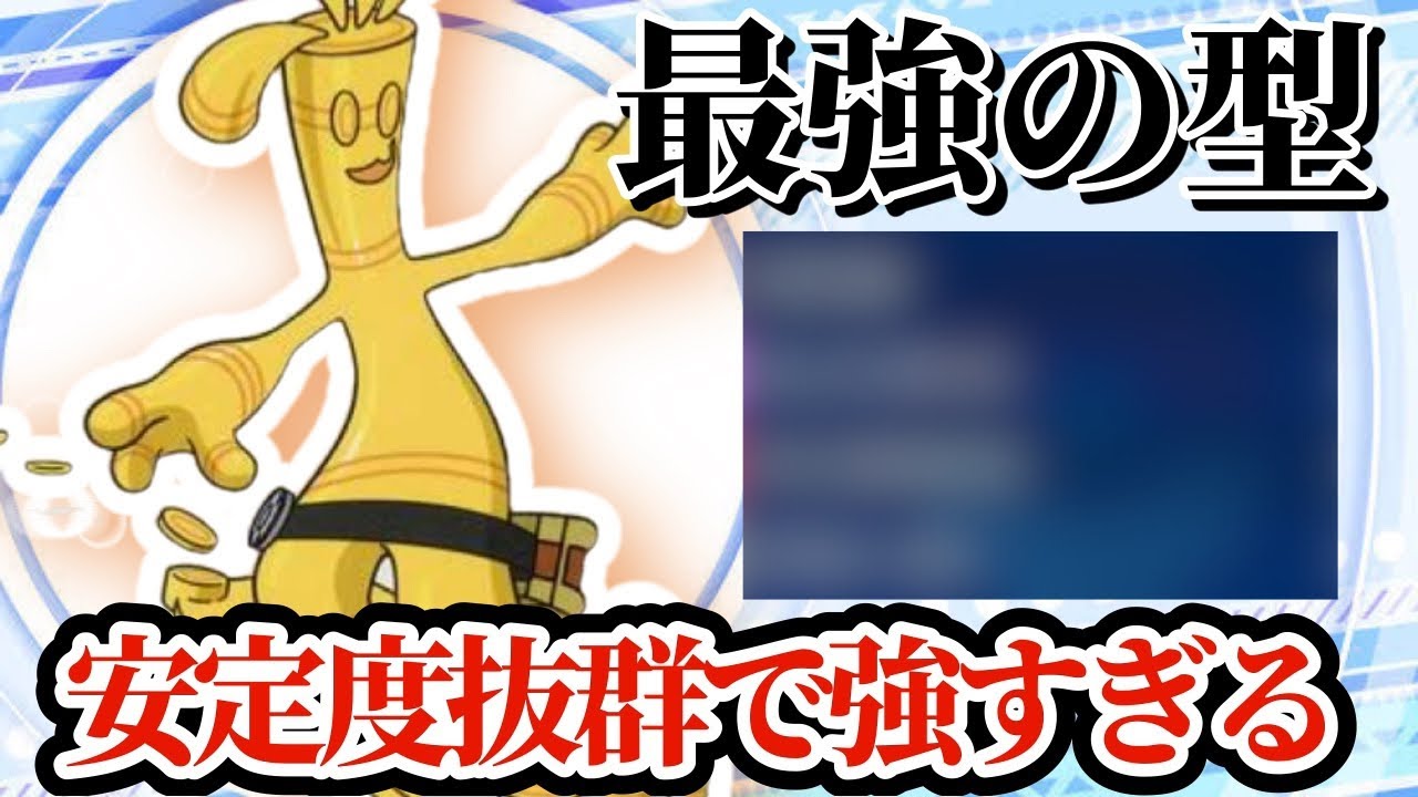 【ポケモンSV】神調整されたサーフゴーが現環境で強すぎる！使いやすくて強いのは反則だろ…