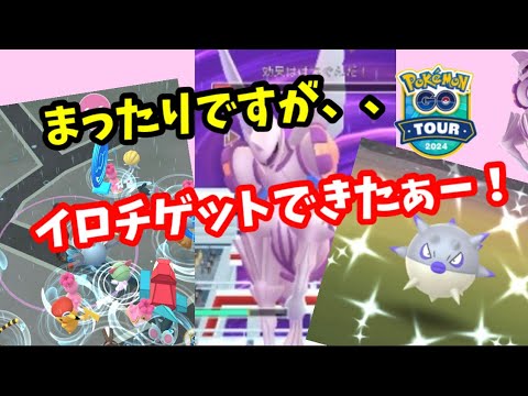 レイドの戦力になれません、、、【GO TOUR】