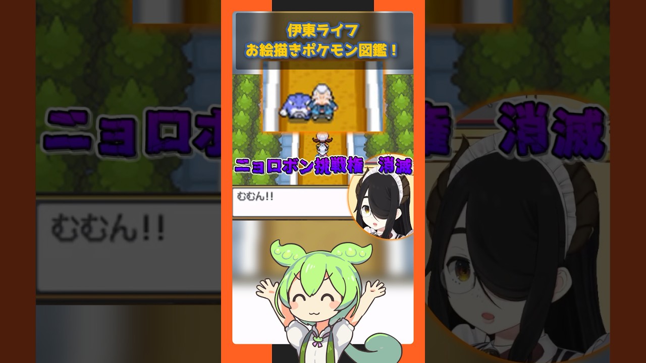 【ヒマナッツ ウソッキー ピクシー】ずんだもんによる伊東ライフのお絵描きポケモン図鑑解説 #pokémon #shorts #伊東ライフ