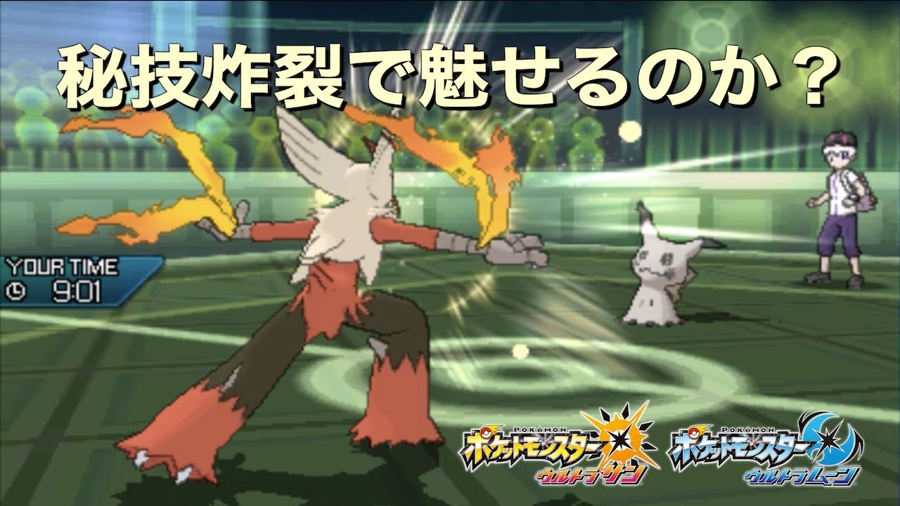 【ポケモン】秘技炸裂！？魅せるバシャーモ【ゆっくり実況】