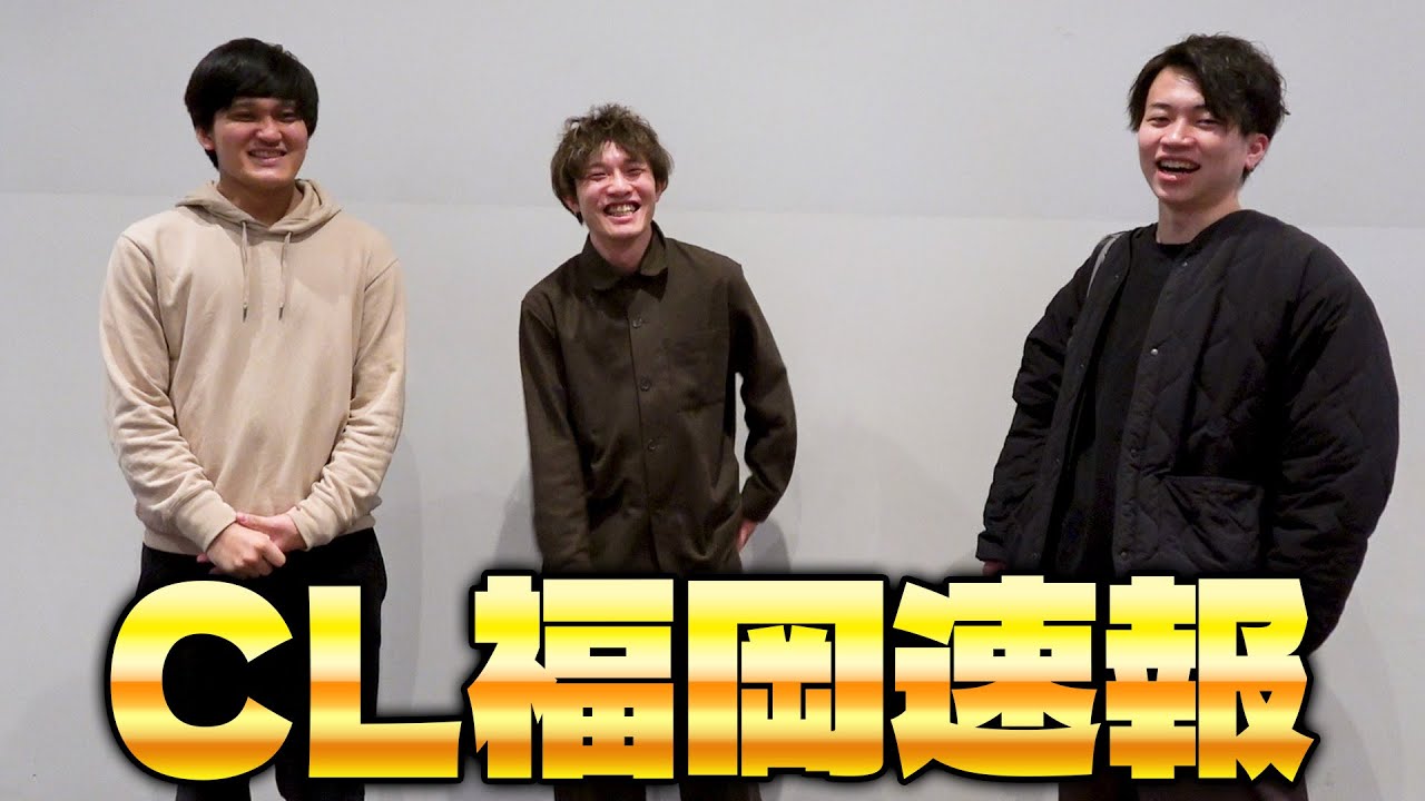 【速報】チャンピオンズリーグ2024福岡DAY1