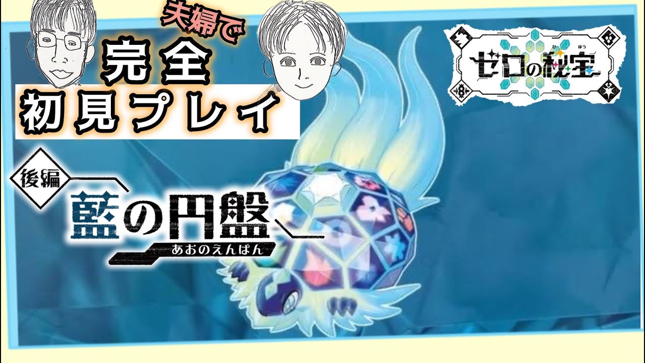 【初見】ゼニガメみたいなのに会いに行く！【ポケモンSV】