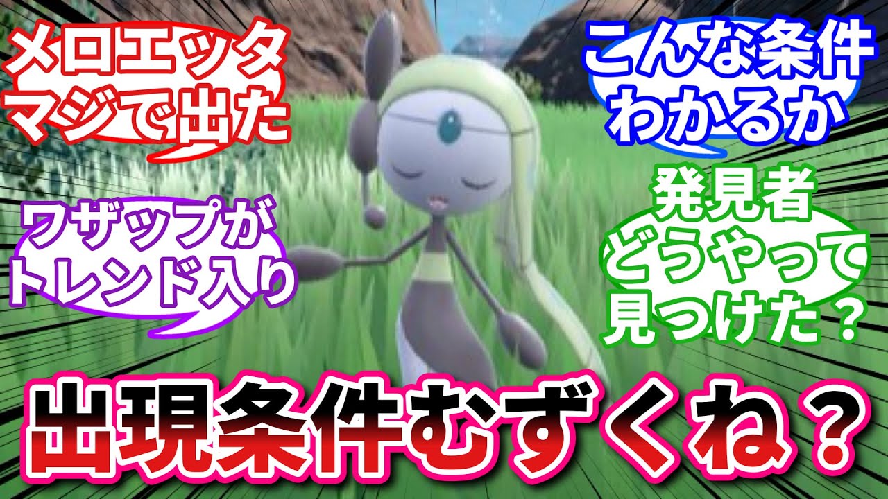 【DLC後編】メロエッタの出現条件が完全にワザップ【ポケモンSV反応集】【VOICEVOXずんだもん春日部つむぎ四国めたん】