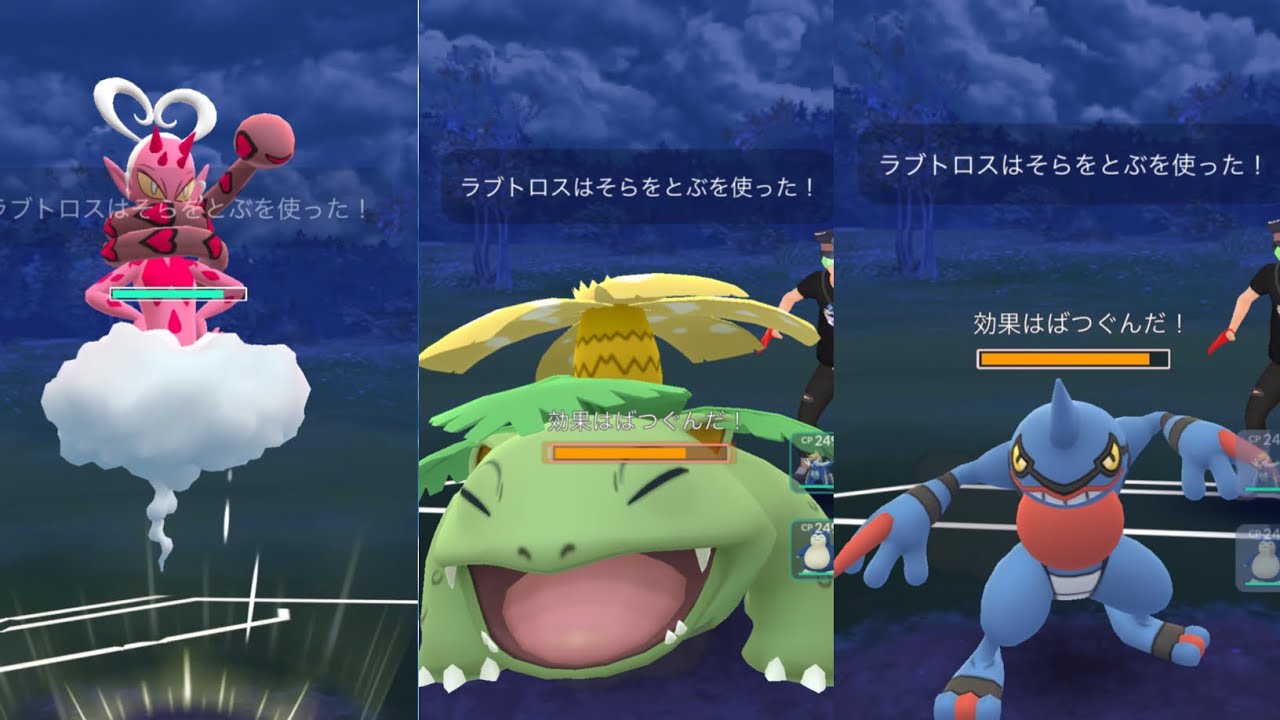 【ポケモンGO】イカれた火力でハイパーリーグを荒らすラブトロス