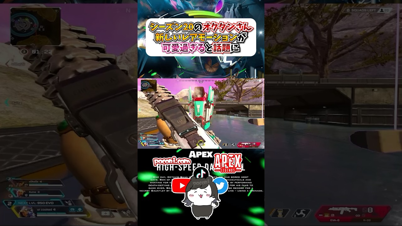 【APEX】シーズン20のオクタンさん、新しいレアモーションが可愛過ぎると話題にｗｗｗ#apex #apexlegends #gaming #games #fyp #おすすめ #shorts