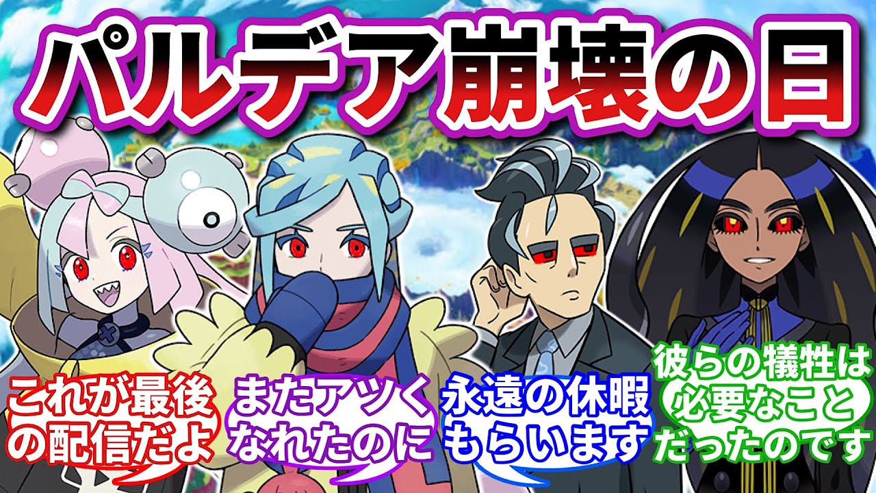 【パルデア崩壊の日】もしもパラドックスポケモンたちが世界に溢れ出したら【ポケモンSV反応集】【ポケモン反応集】