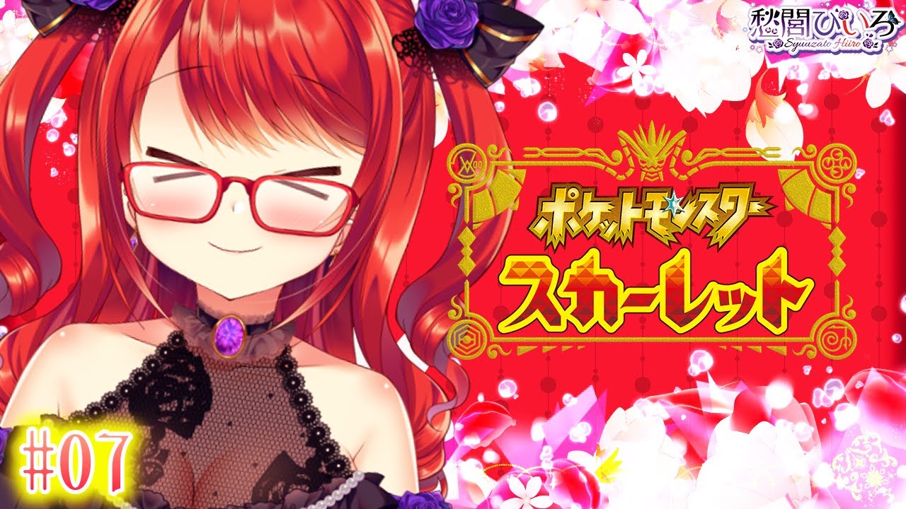 【ポケモンSV/スカーレット】推しのモクローが並行するまた一つのポケモン旅 #07【愁閭ひいろ/Vtuber】