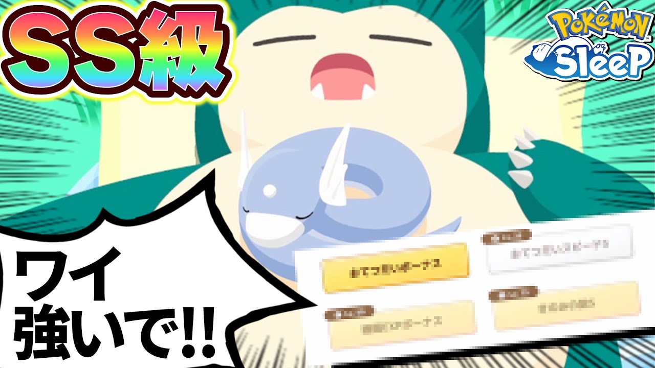 誰が見ても強いミニリュウあなたは育てますか？【ポケモンスリープ/ラピスラズリ湖畔】