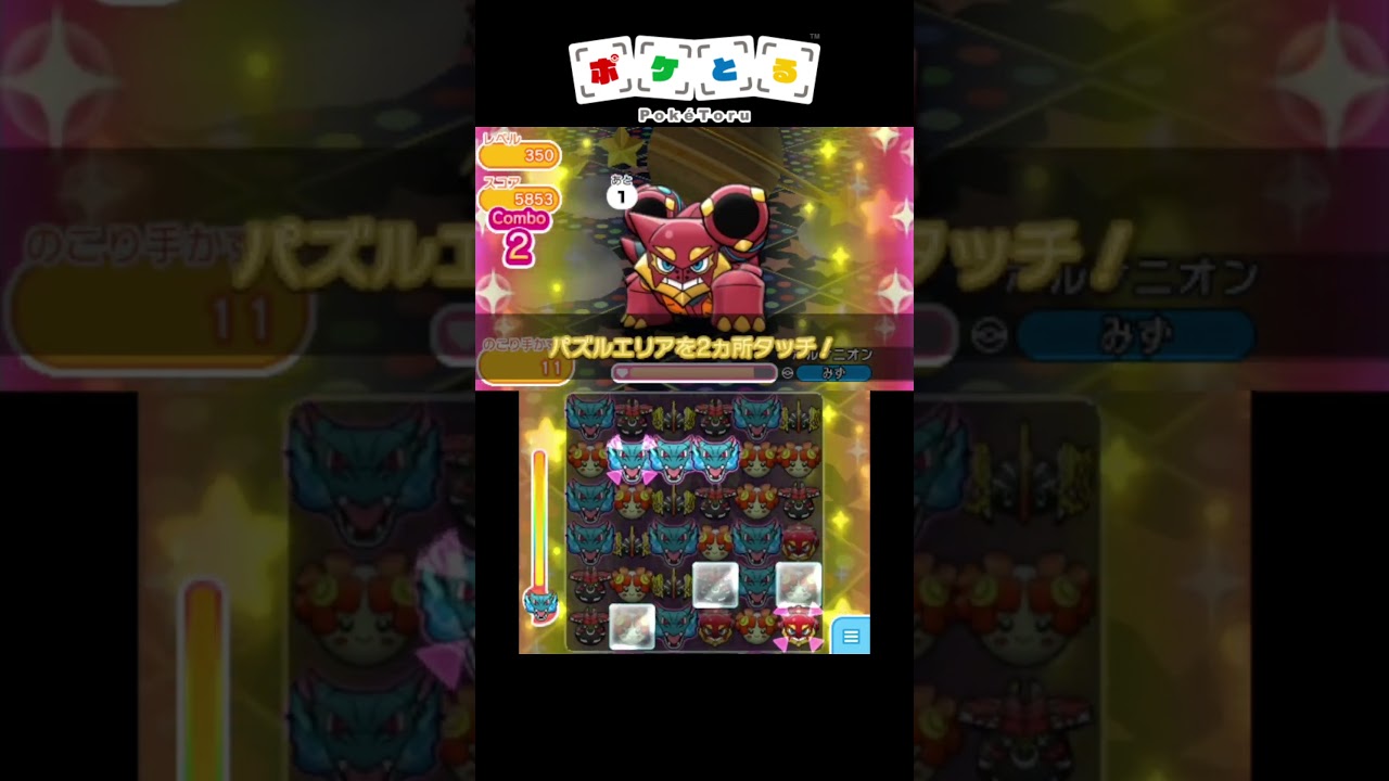 キレイハナを育成してみた（ボルケニオン350）【ポケとる】#shorts