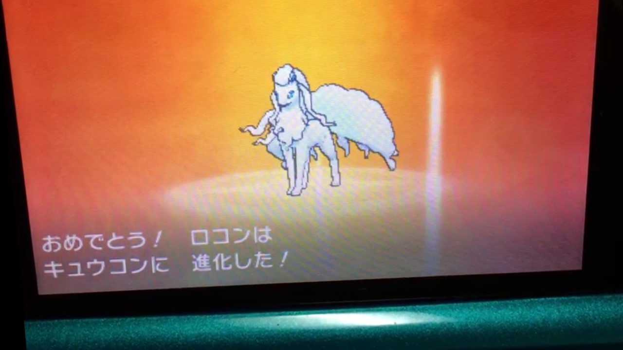【リージョンフォルム】ポケットモンスターサンムーン アローラロコン進化【アローラキュウコン】