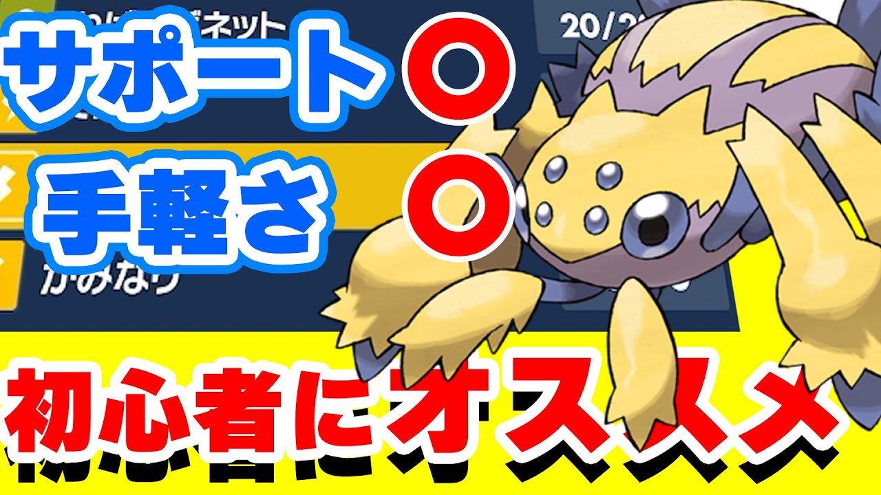 【ポケモンSV】初心者必見!!デンチュラの場面作り〇・厨ポケ耐性〇こいつは強いよ～【ポケモンSVスカーレットバイオレット】