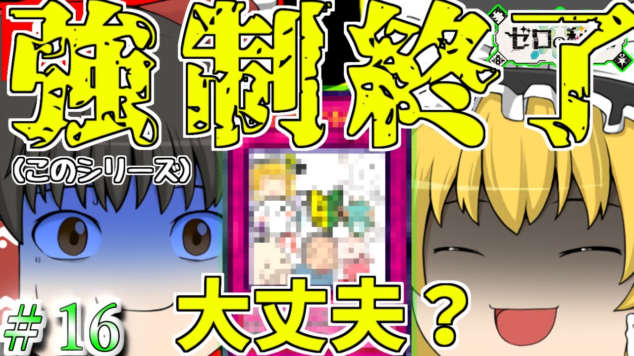 【ゆっくり×ゼロの秘宝】ちょいとアレンジ！ゆっくり達のポケモン実況part１６　緑の仮面　青の円盤