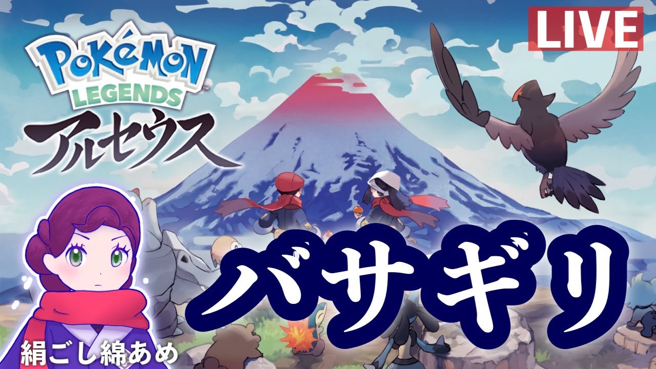 【ポケモンレジェンズアルセウス】ヒスイ地方は危険がいっぱい！コトブキムラには闇がいっぱい……。オヤブンたくさん倒す！【Pokémon LEGENDS アルセウス　女性実況】