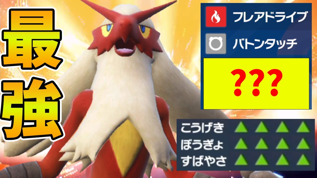 最強「バシャーモ」でバトン無双！これが真の力！！【ポケモンSV 対戦 】