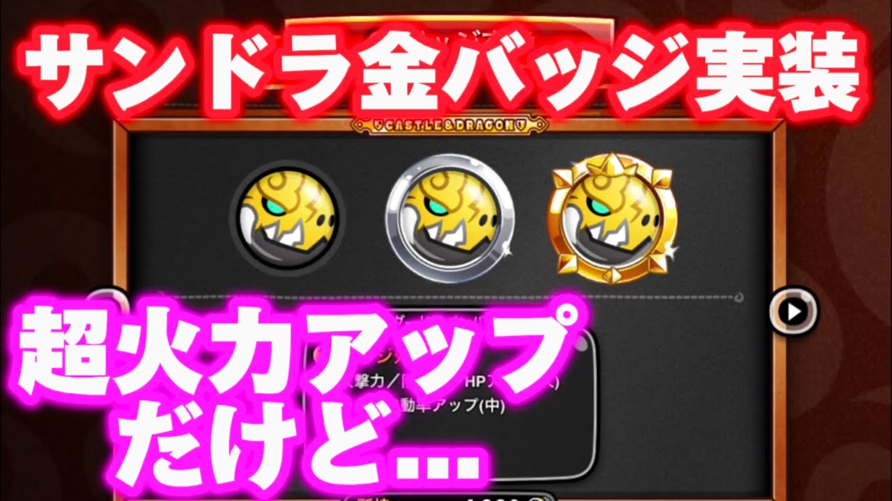 【城ドラ】新金バッジ”サンダードラゴン”ソロリーグで使ってみた🔥最強キャラ「スタドラ×サンドラ」固定!!【城とドラゴン】