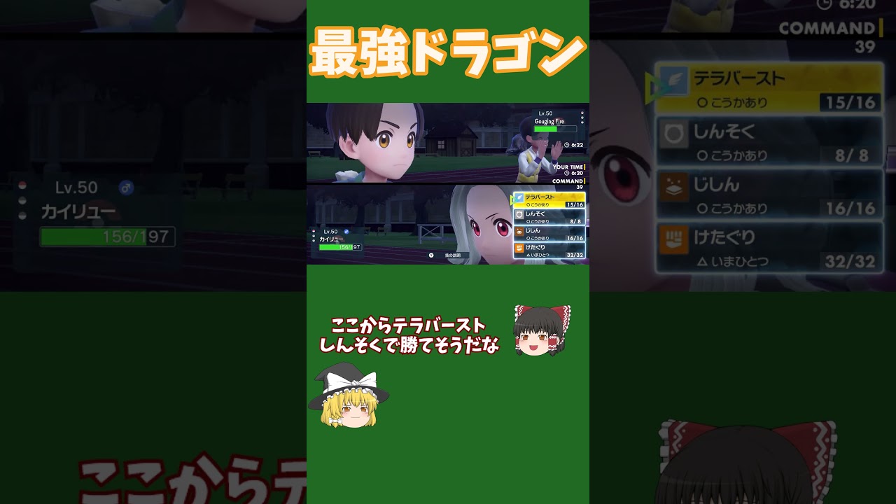 最強のドラゴンタイプは…【ポケモンSV】【藍の円盤】 #shorts  #ポケモン #pokemon