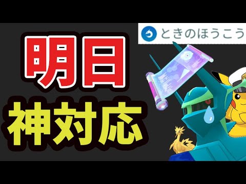 【ポケモンGO】あのナイアン社が神対応も!?すご技SPで超限定技も!?でも〇〇優先なら…＆新シーズンへ