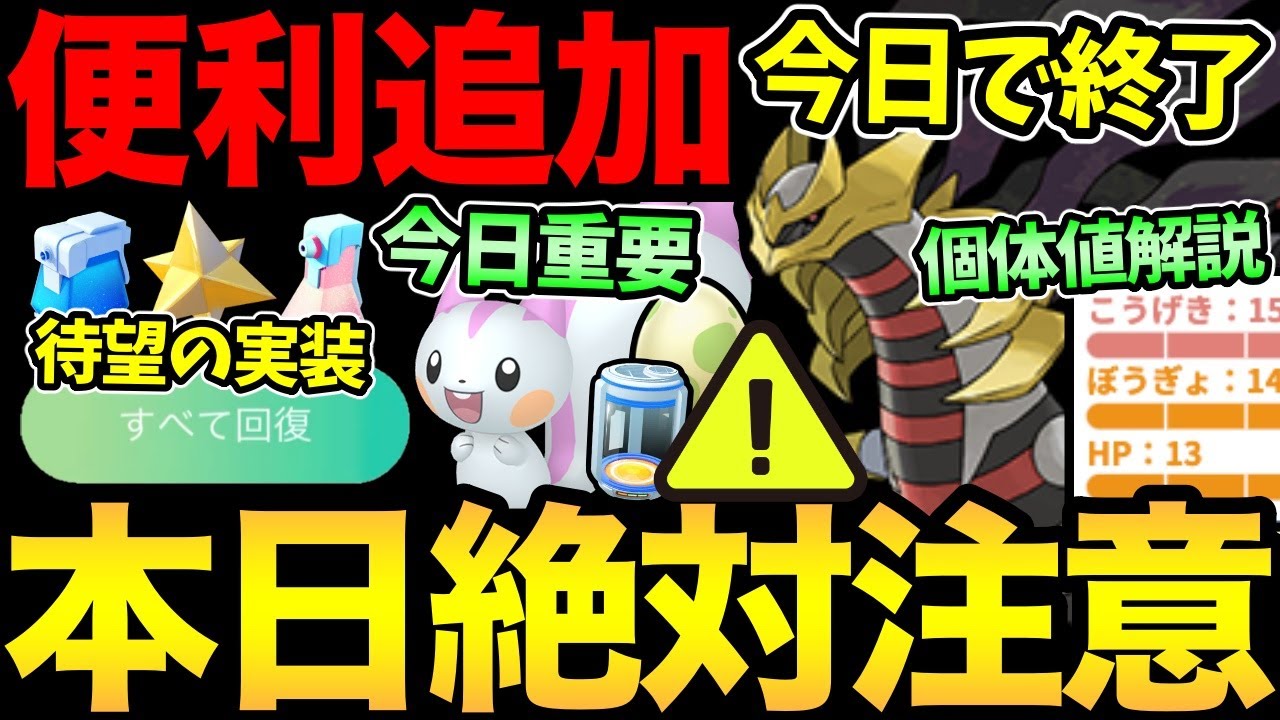 今日絶対に忘れないで！注意ポイントが大量！さらに嬉しいあの機能が実装！ナイスタイミング！ギラティナの個体値解説も【 ポケモンGO 】【 GOバトルリーグ 】【 GBL 】【 シンオウツアー 】