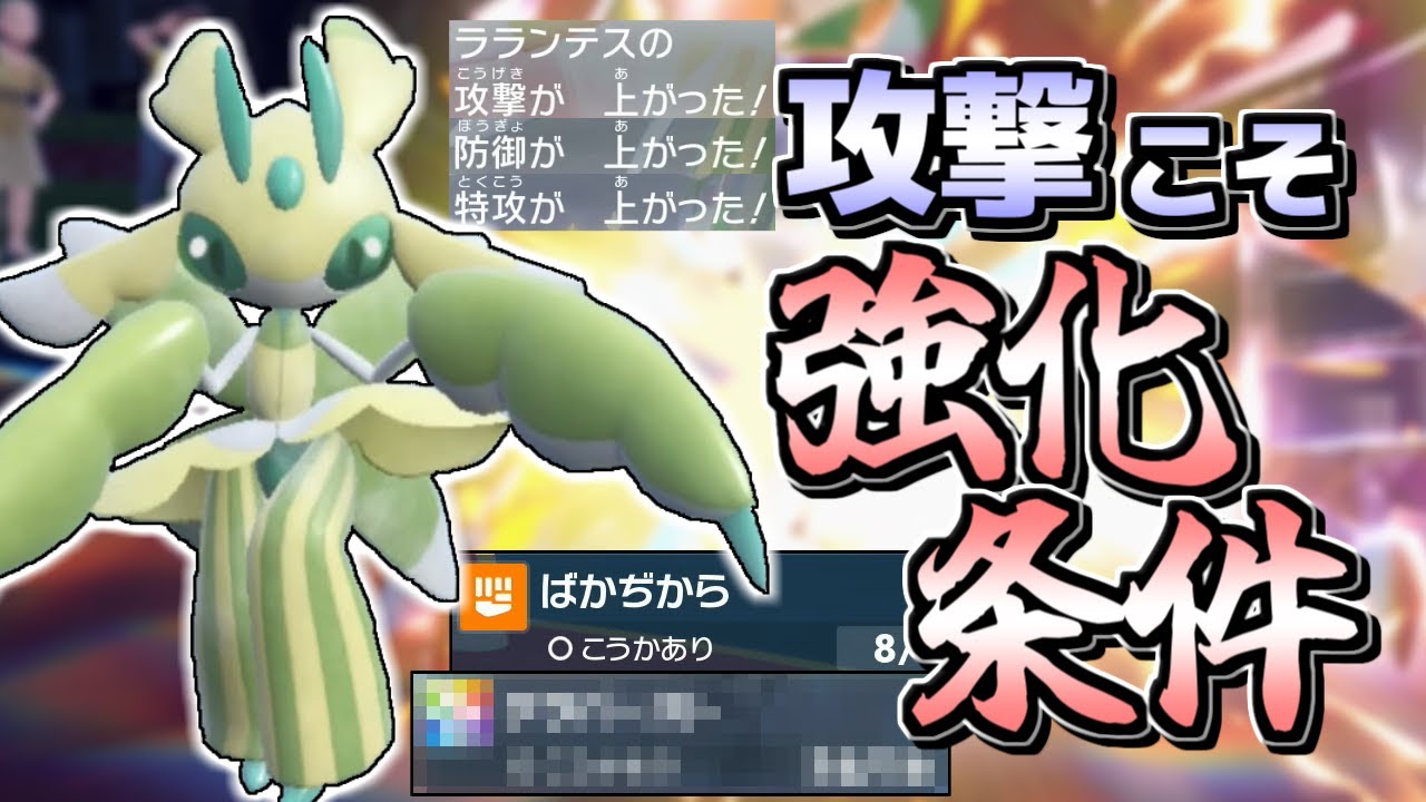 【ポケモンSV】攻撃すればするほど強くなるラランテスがトリル下で無双していくゥ！！！【ゆっくり実況】