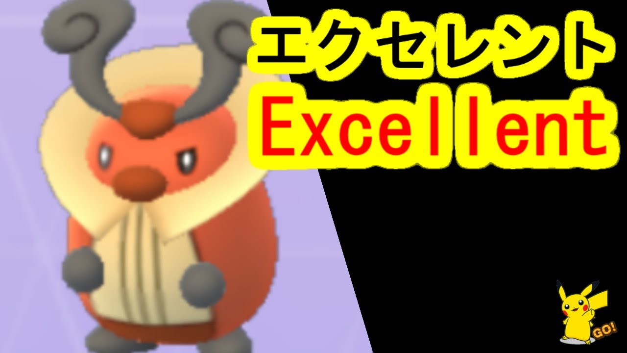 コロボーシに初カーブエクセレント捕獲(ポケモンGO、PokemonGO、ポケットモンスター)
