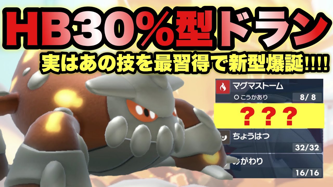 【 獄炎術 】あの技を再習得！ヒードランさん、最近強くないか？【 ポケモンsv 】