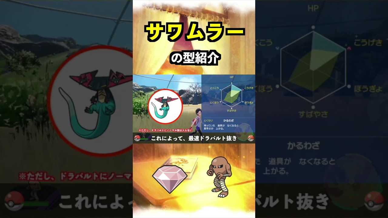 サワムラーの育成論【ポケモンSV】 #ポケモン#ポケモンsv #pokemon
