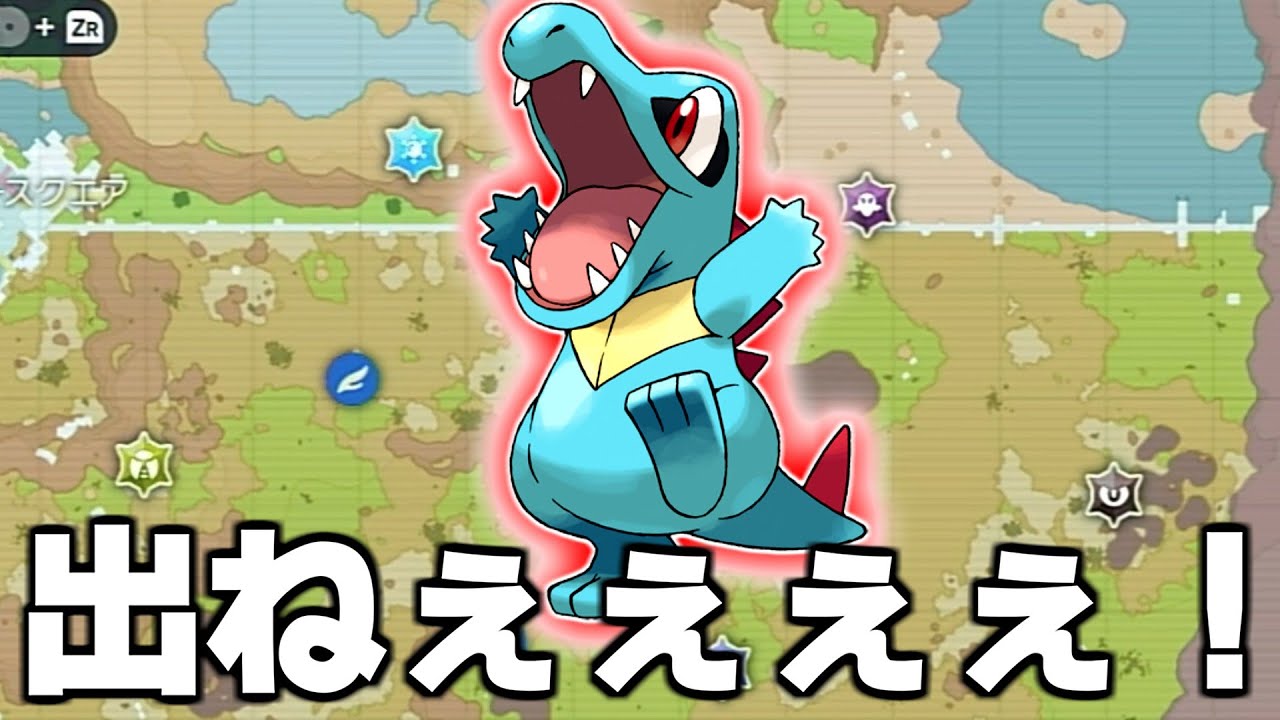 ワニノコの大量発生出なすぎないか？ [ポケモンSV]