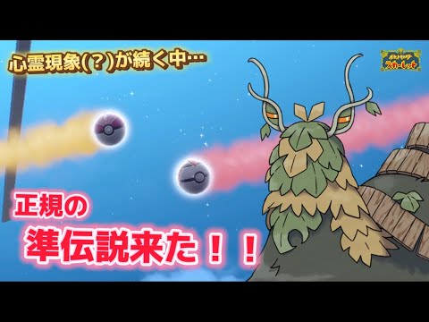 マジカル交換で遂に正規の準伝説が！？ #ポケモンsv