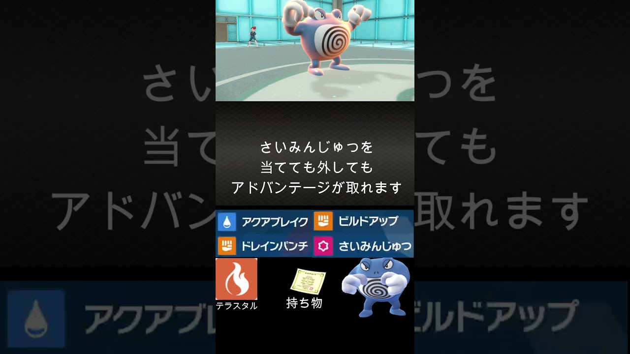 【ポケモンSV】現環境のメタになる最強ニョロボン爆誕！！！！！