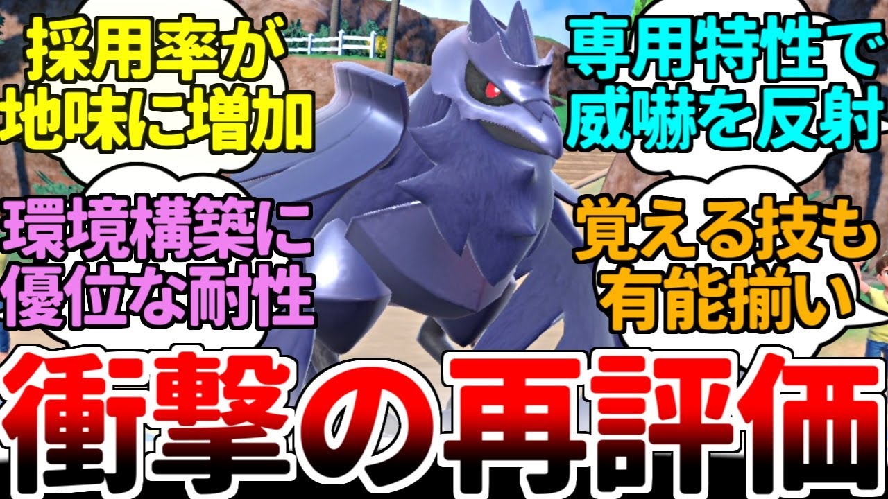 デバフ全反射の怪物『アーマーガア』の採用率に異変が発生！？ マイナー落ちしていた時代の敗北者が突如として再評価され始めた理由とは……？？？【ポケモンSV/ダブルバトル/ゆっくり実況】