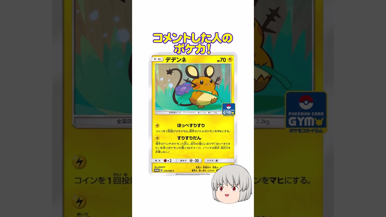 どのポケカ？#デデンネ #shorts