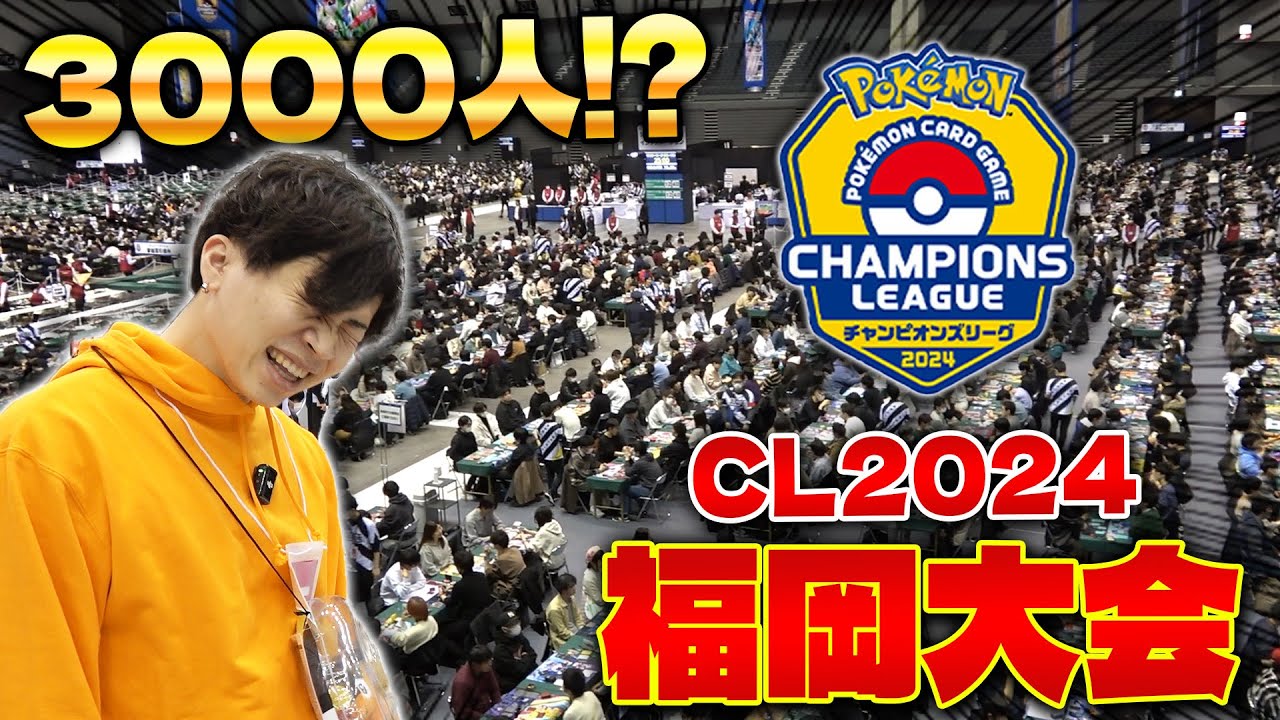【ポケカ/Vlog】CL福岡2024に挑戦‼ 世界大会に行けるのはたったの〇人⁉