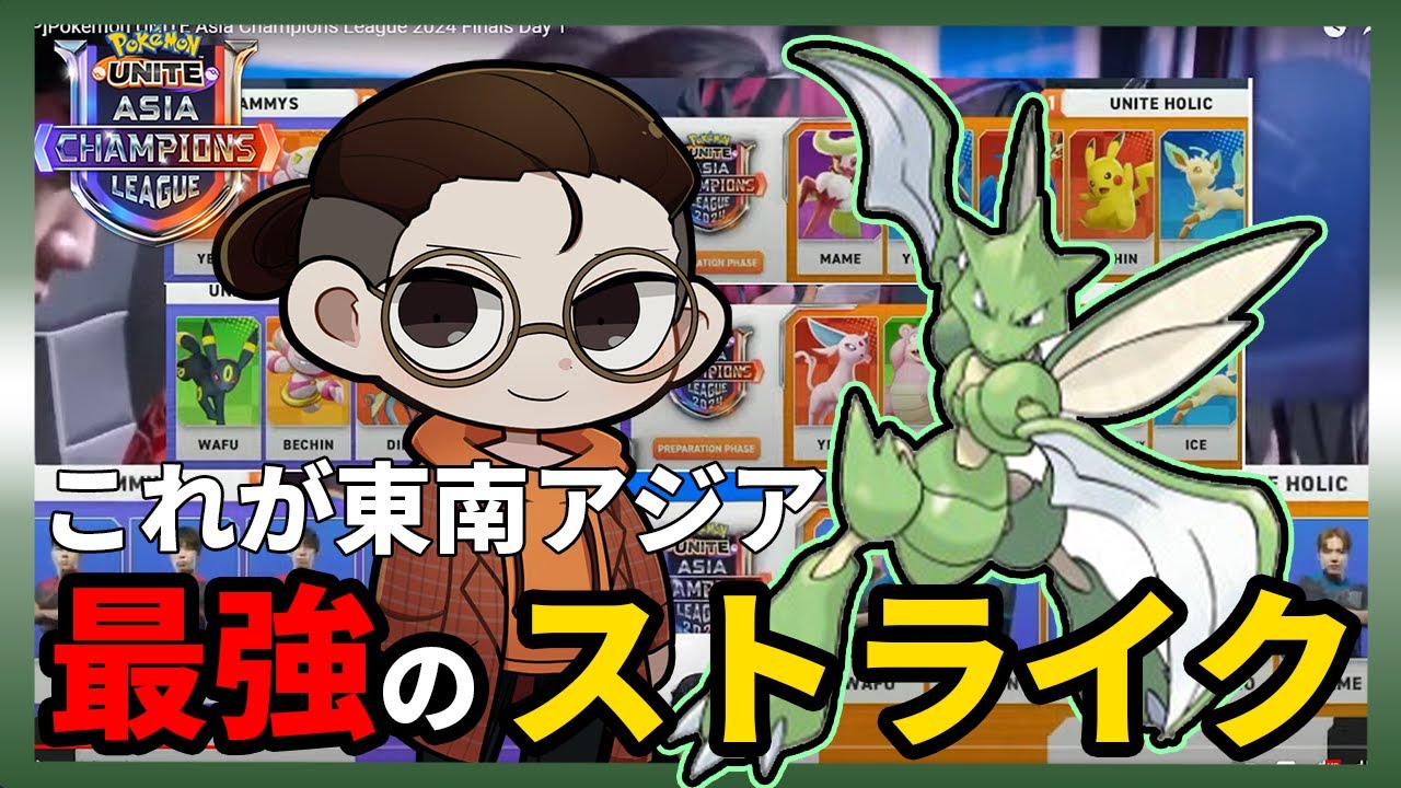 【ユナイト大会観戦】「ストライクを使うなら○○するべき」見本のストライクが見れる一戦　ユナイトホリックvsMYS  2戦目【ポケモンユナイト】