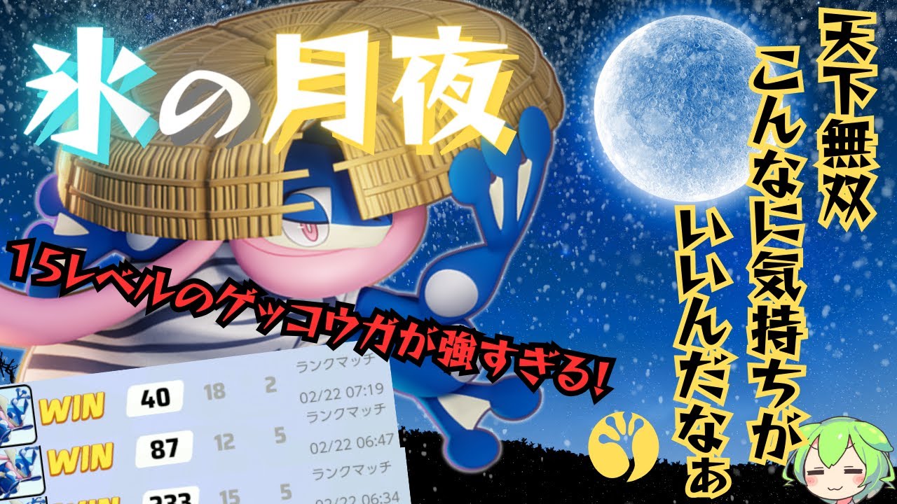 【脳汁】ハマると最高に気持ちいｗｗｗなみのりゲッコウガ実況解説【ずんだもん実況】【ポケモンユナイト】