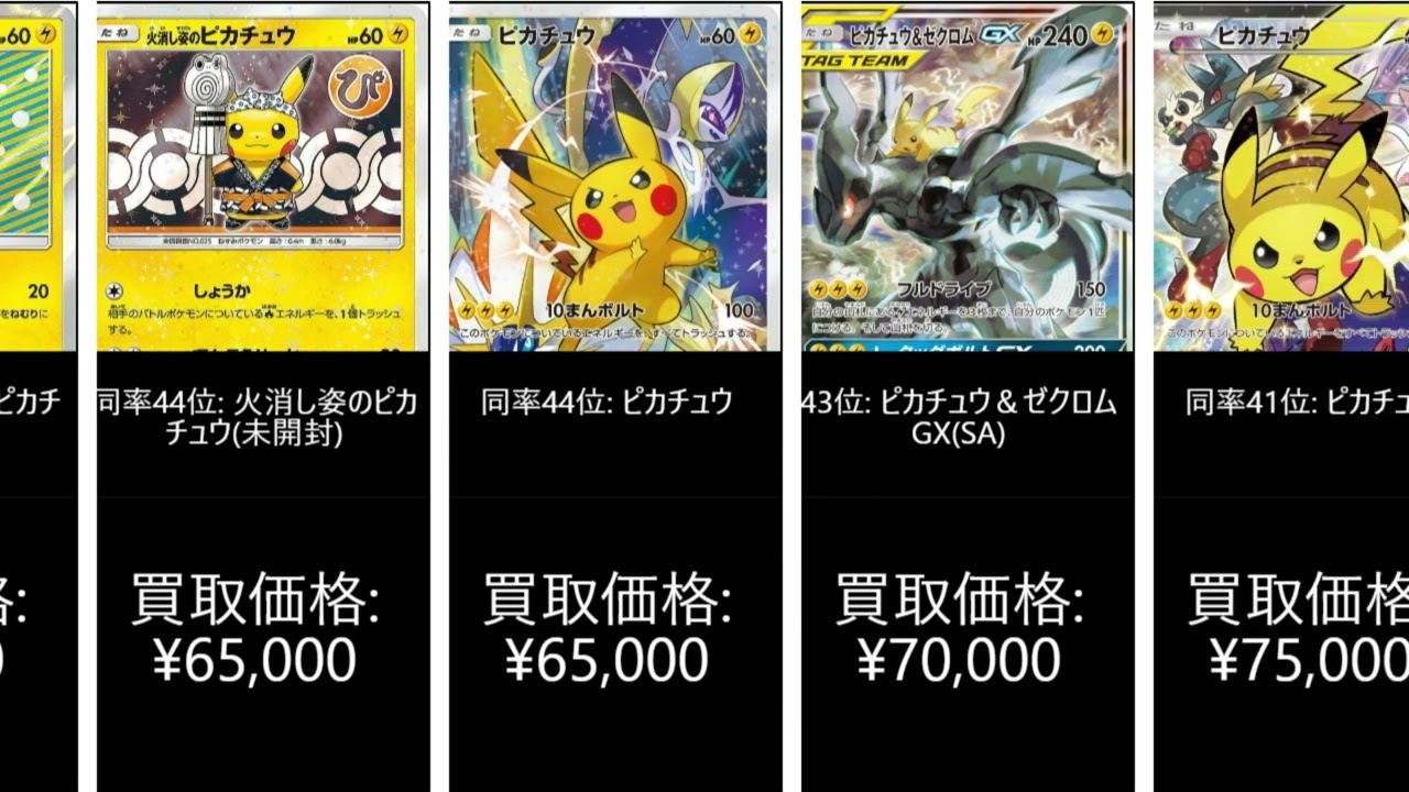 ピカチュウ高額買取ランキングトップ100【ポケモンカード】【2/25時点】