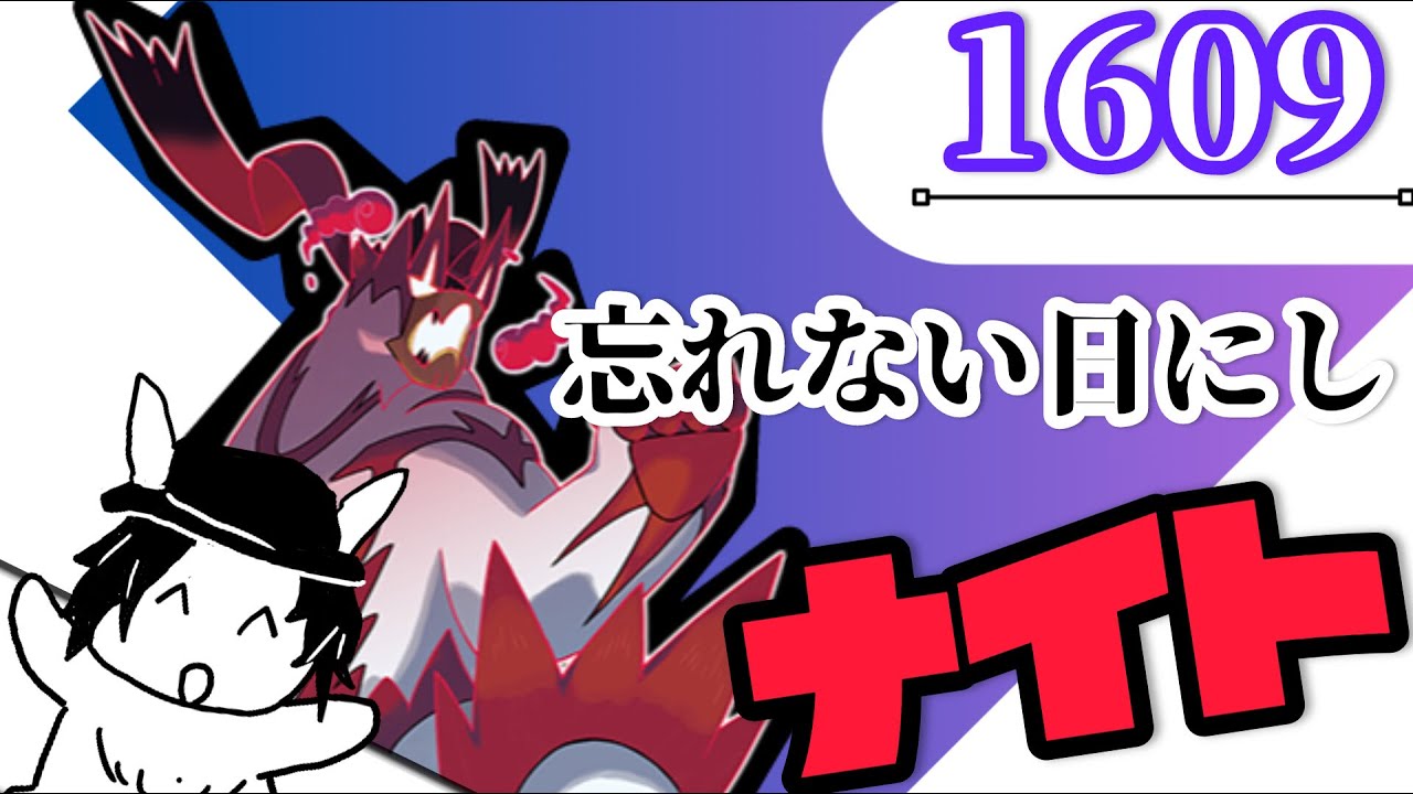 【参加型】地獄に備え　ナイト!【マスター1609～】【シーズン17】