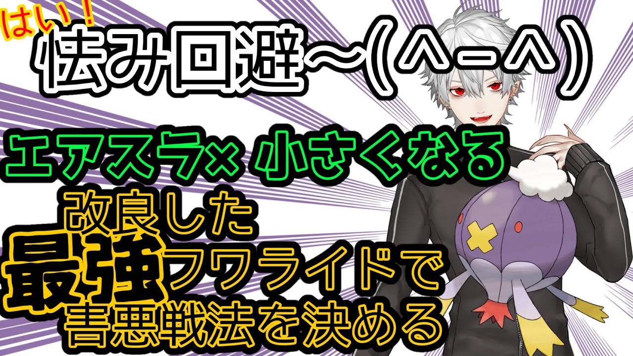 [ポケットモンスターSV]ランクマッチで大暴れ！自慢のフワライドを使いこなす葛葉[葛葉/にじさんじ　切り抜き]