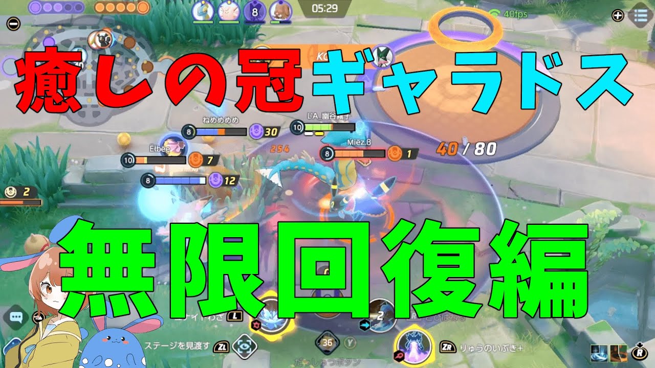 癒しの冠ギャラドスがやばすぎると話題に！全ポケモン中屈指のシナジーを徹底解説！の巻【ポケモンユナイト】【詳細解説563】【ゆっくり解説】