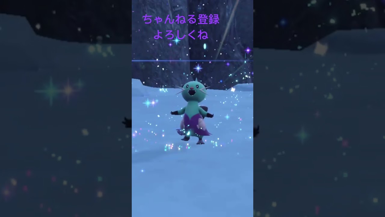 色違いミジュマル進化！ #gameplay #ポケモンsv #ポケモン25周年 #ポケモン #ポケモン151 #pokemon #ポケットモンスター