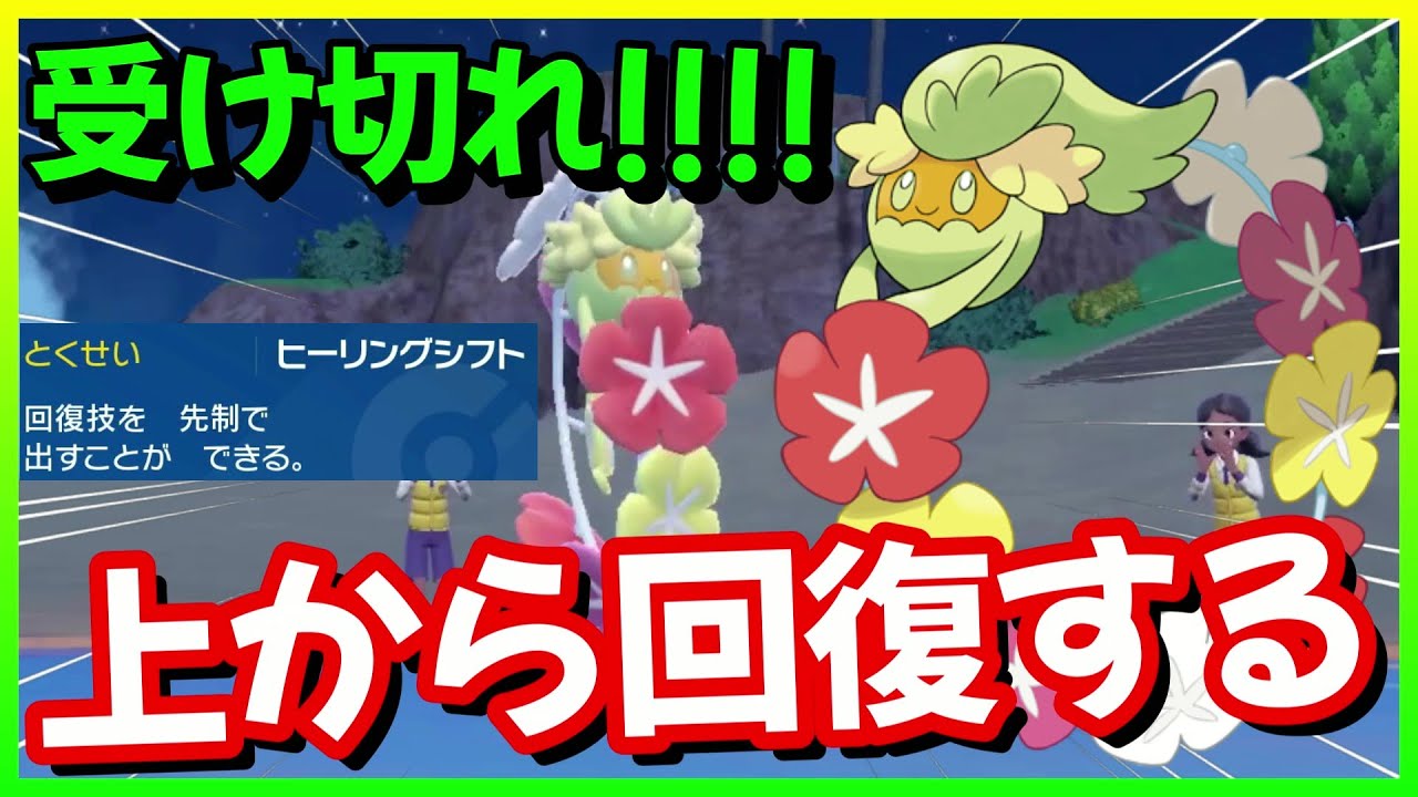 回復技を先制で使える『キュワワー』は優秀なのか【ポケモンSV】【ゼロの秘宝 藍の円盤】