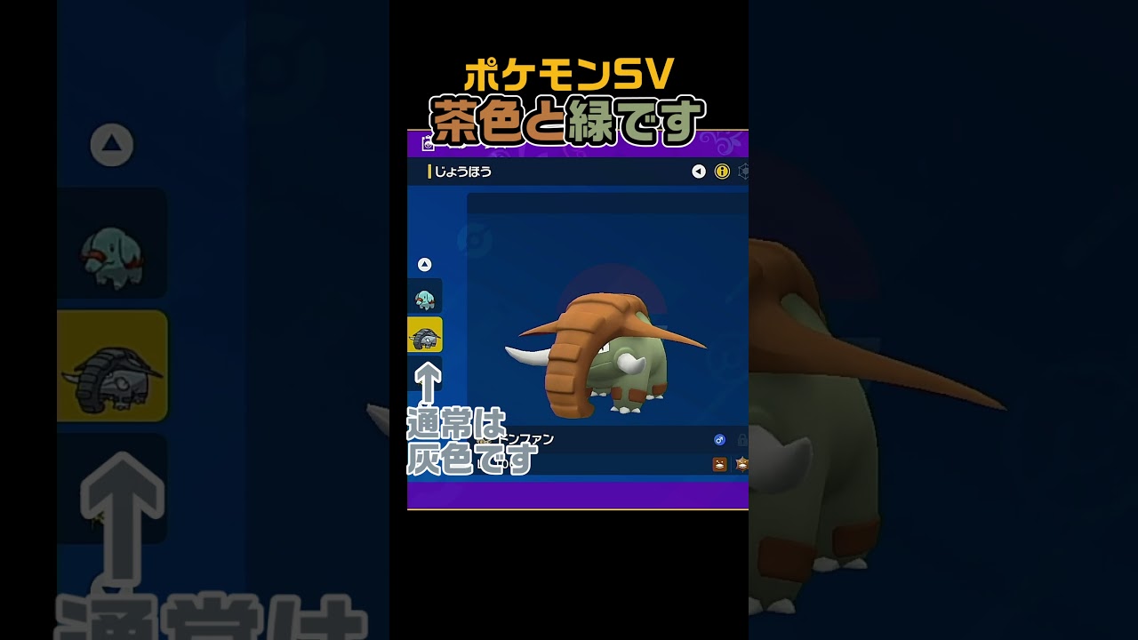 色違いドンファン #shorts　ポケモンSV