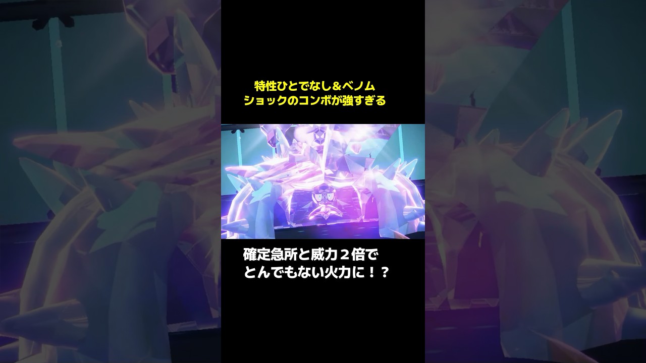 こんなドヒドイデ見たことない【ポケモンSV】#shorts