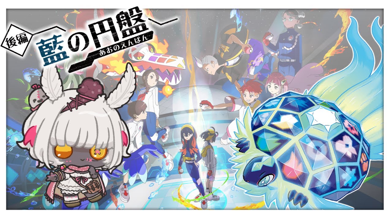 【ポケモンSV】ブルベリチャンピオン戦！スグリくんに土の味を！【藍の円盤】