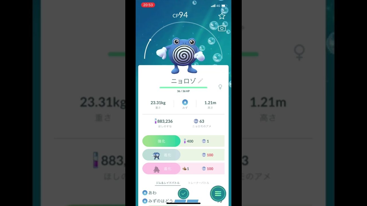 ポケモンGOでニョロゾをゲット！ #Shorts