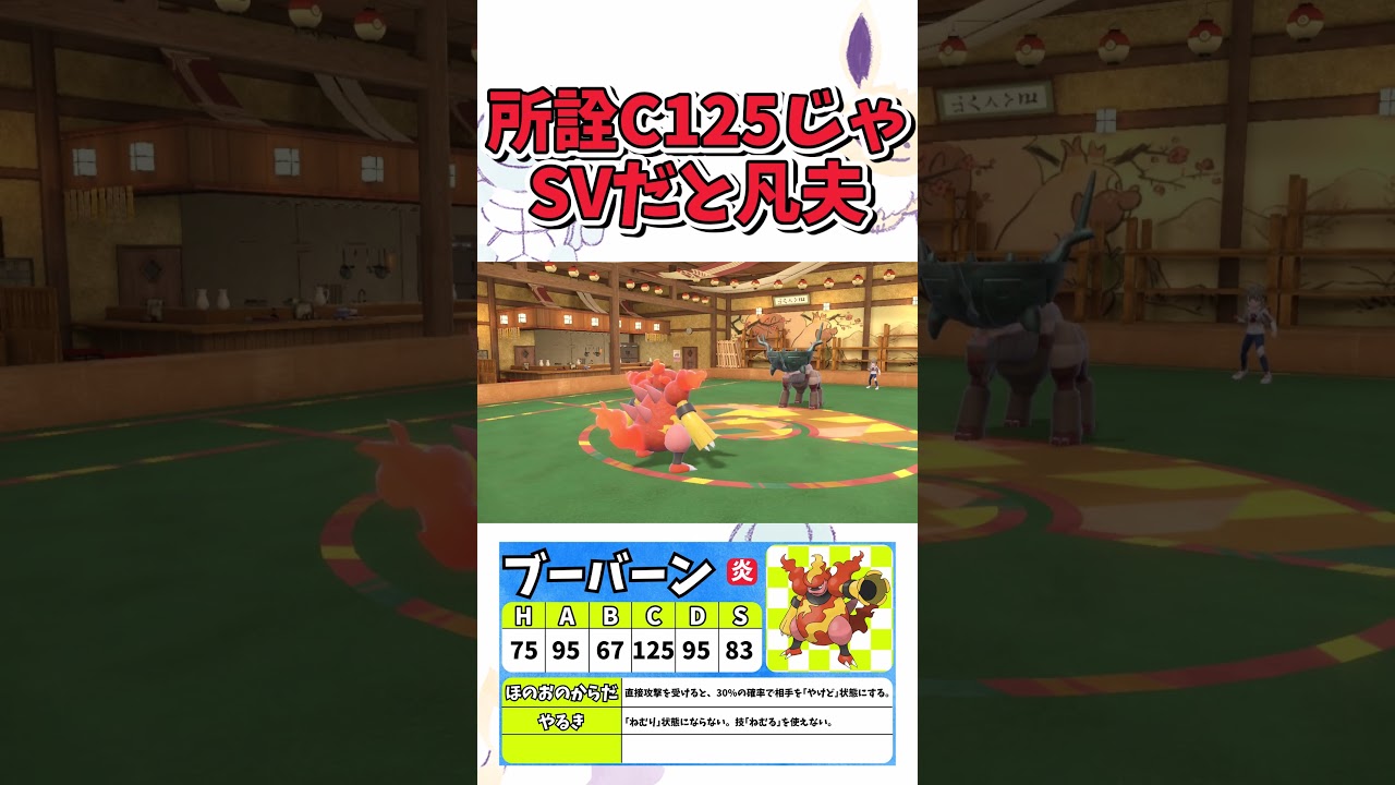 シンオウの爆豪『ブーバーン』なら最硬のポケモンすら余裕wwww#Shorts[ポケモンSV][ゆっくり実況]
