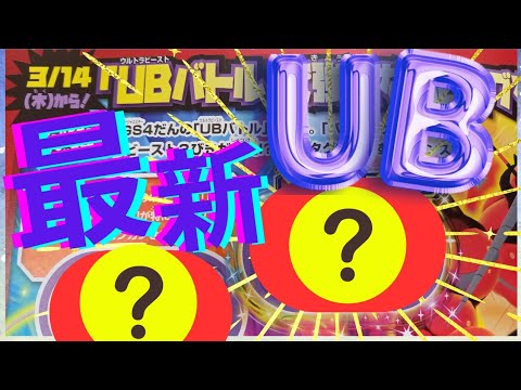 【最新情報】ゴージャススター4弾に登場するウルトラビーストが公開された！ゴージャスタグも全て公開！#メザスタ#ゴージャススター4弾