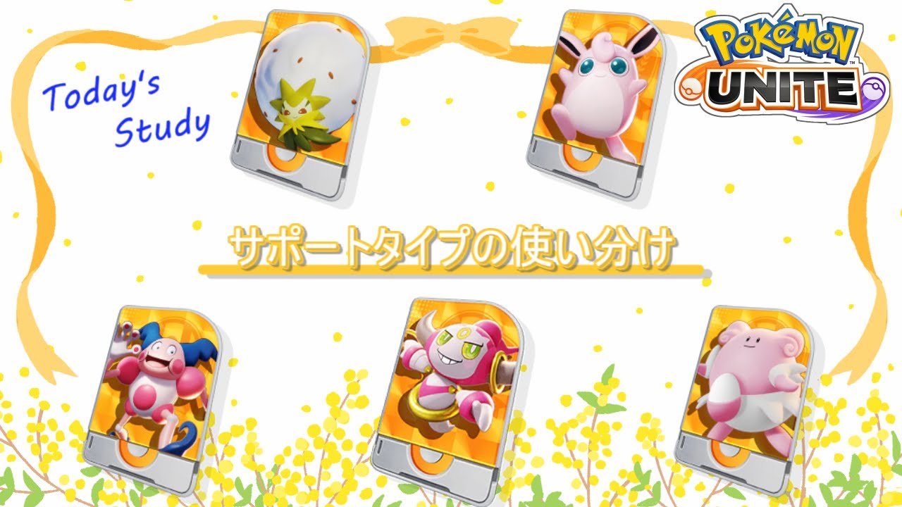 【ポケモンユナイト】サポートタイプの使い分けについて話しつつ【参加型ランクマッチ】