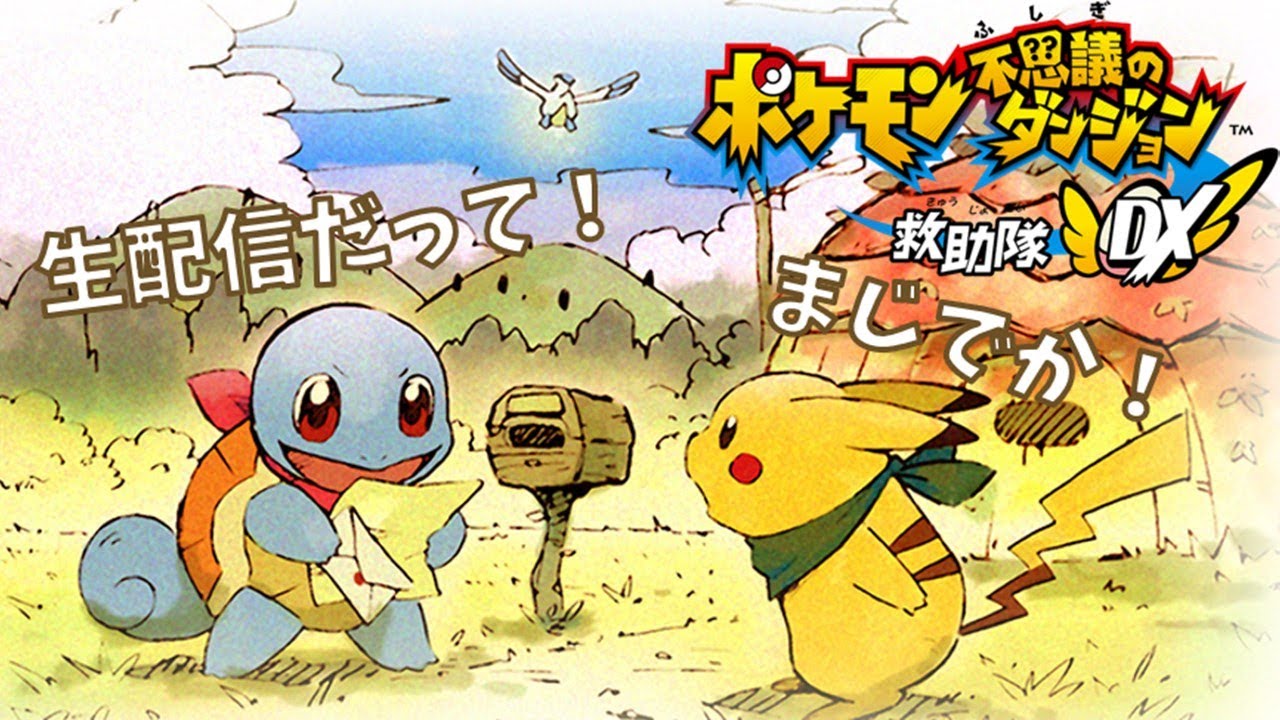 ネイティオから言われた、意味深なことを追え。【ポケモン不思議のダンジョン-救助隊DX-】part4