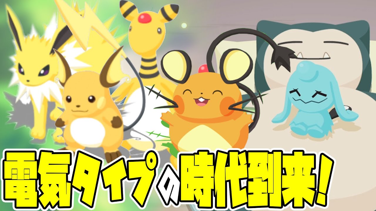 ポケモンスリープ実況【メリープを乱獲厳選せよ＆最高のプレゼントありがとう】