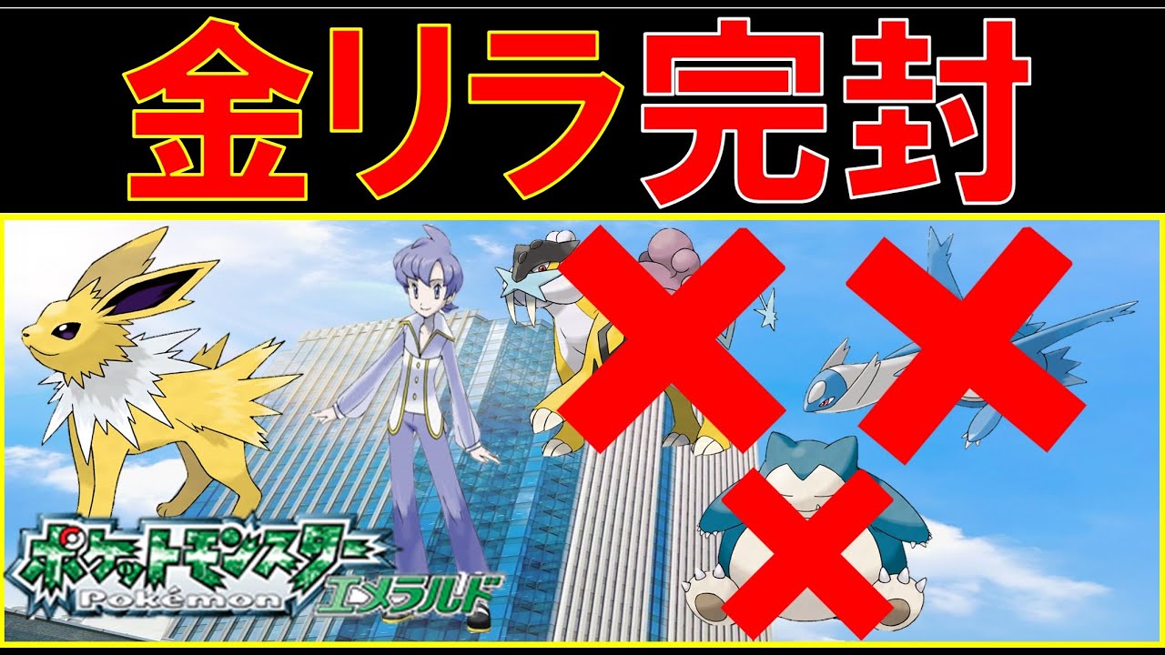 【10周目】ブイズで金リラ打倒を目指す!【バトルフロンティア】【バトルタワー】【ポケモンエメラルド】【ポケモン実況】